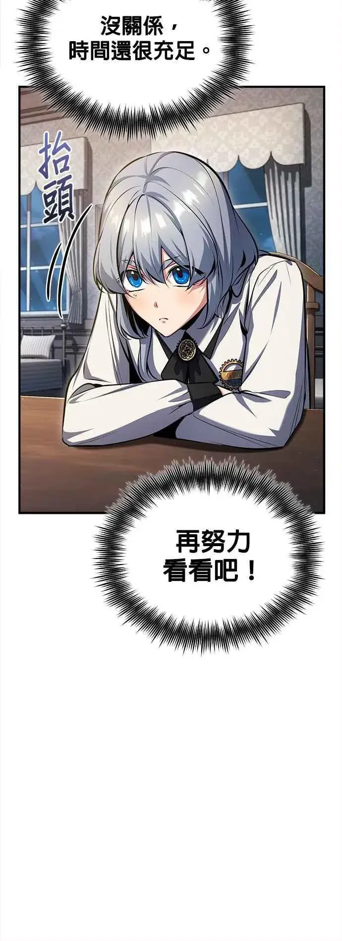 《魔法学院的伪装教师》第85话 魔力信道图44