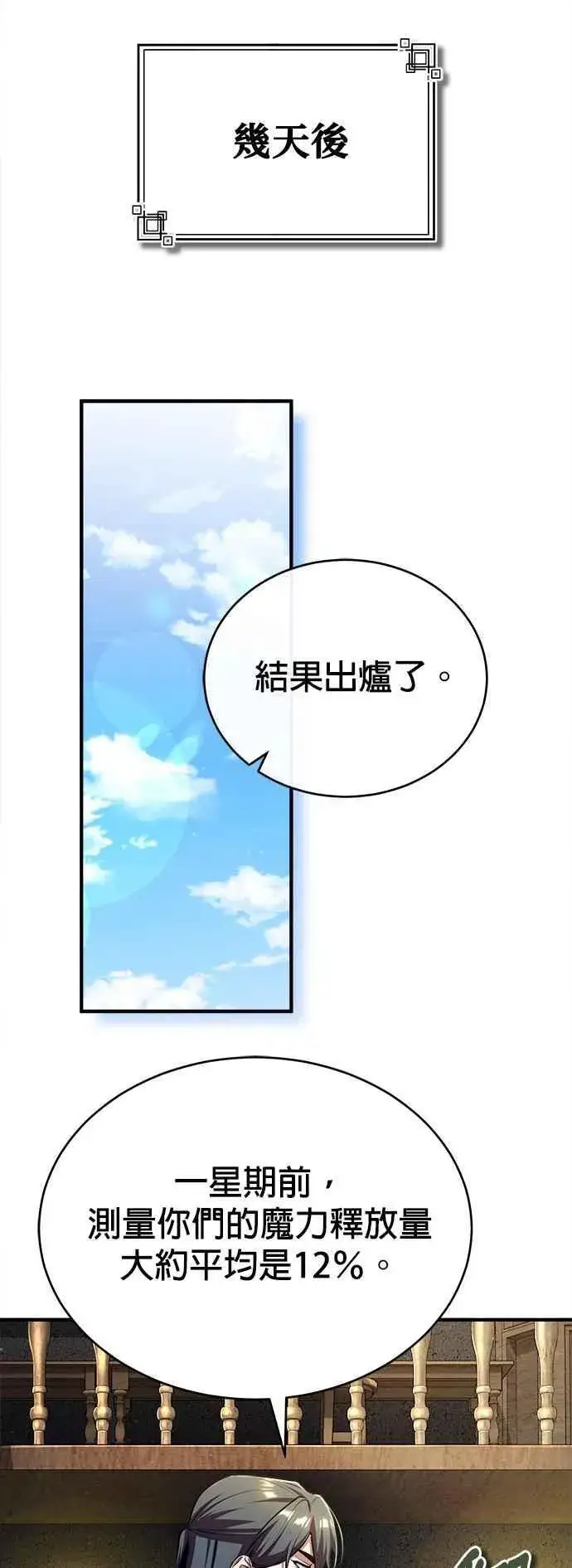 《魔法学院的伪装教师》第85话 魔力信道图45