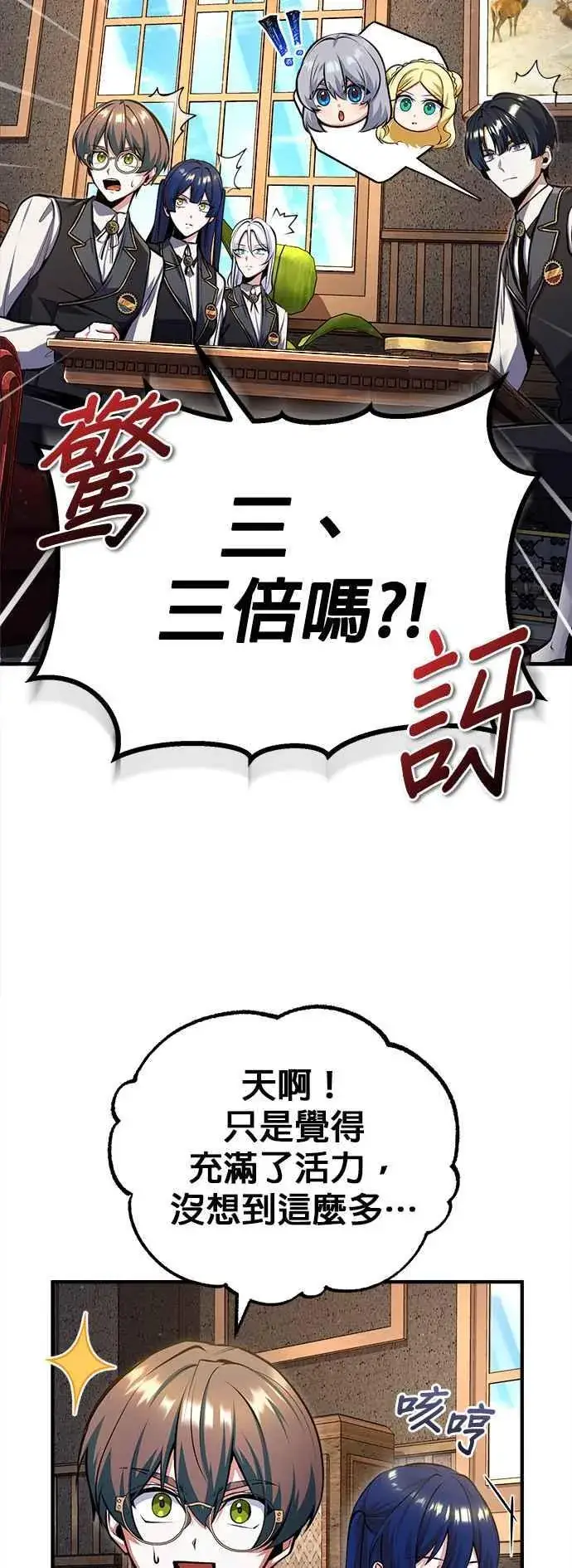 《魔法学院的伪装教师》第85话 魔力信道图47