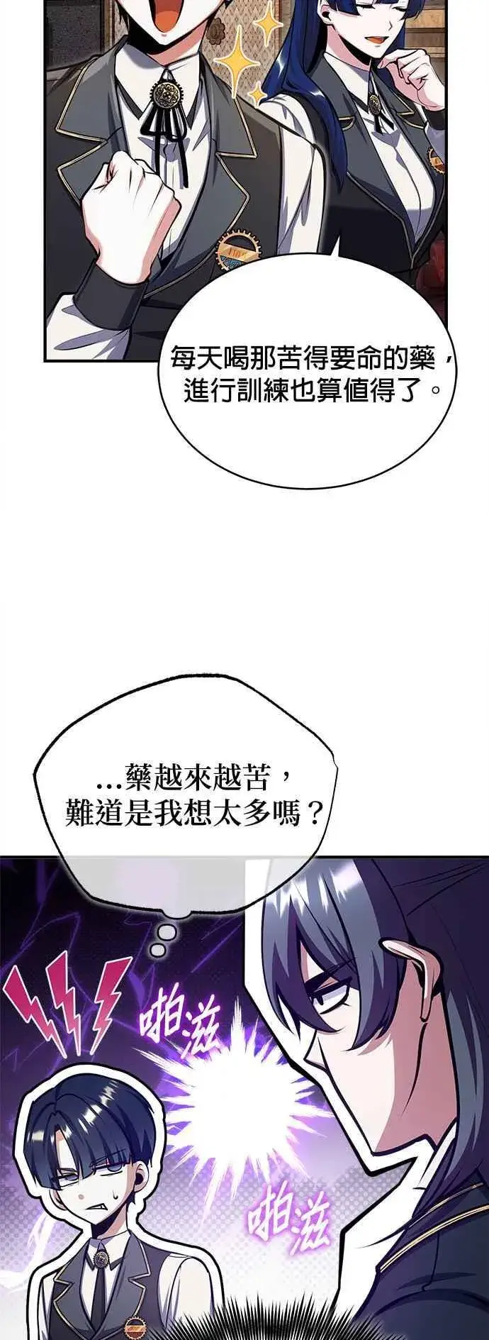 《魔法学院的伪装教师》第85话 魔力信道图48