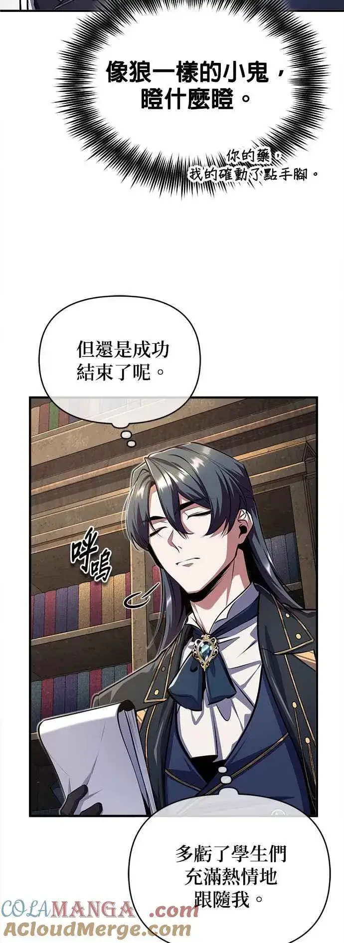 《魔法学院的伪装教师》第85话 魔力信道图49