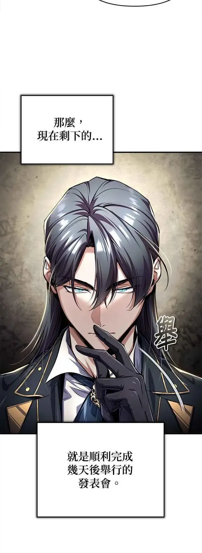 《魔法学院的伪装教师》第85话 魔力信道图50