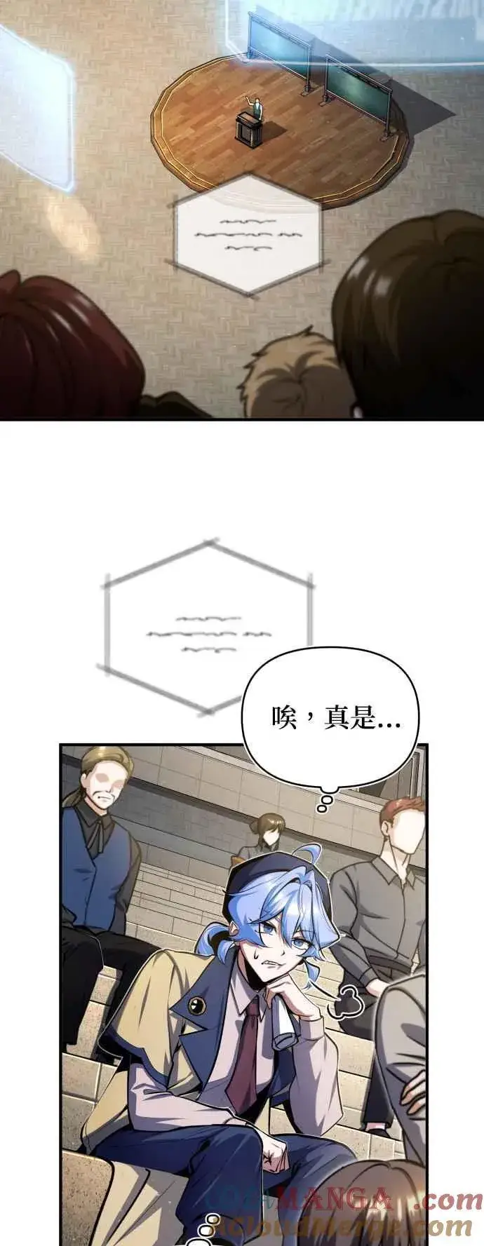 《魔法学院的伪装教师》第85话 魔力信道图52