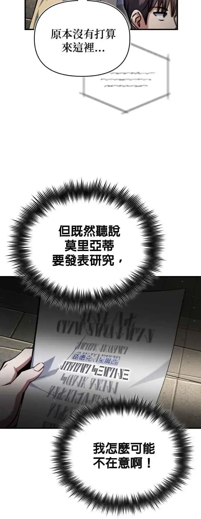 《魔法学院的伪装教师》第85话 魔力信道图53