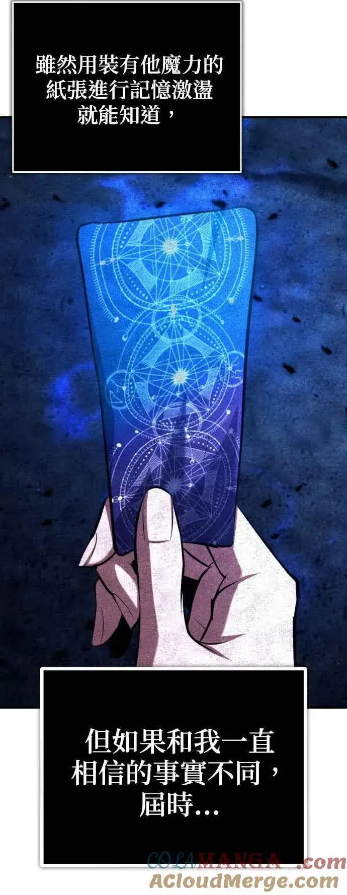 《魔法学院的伪装教师》第85话 魔力信道图55