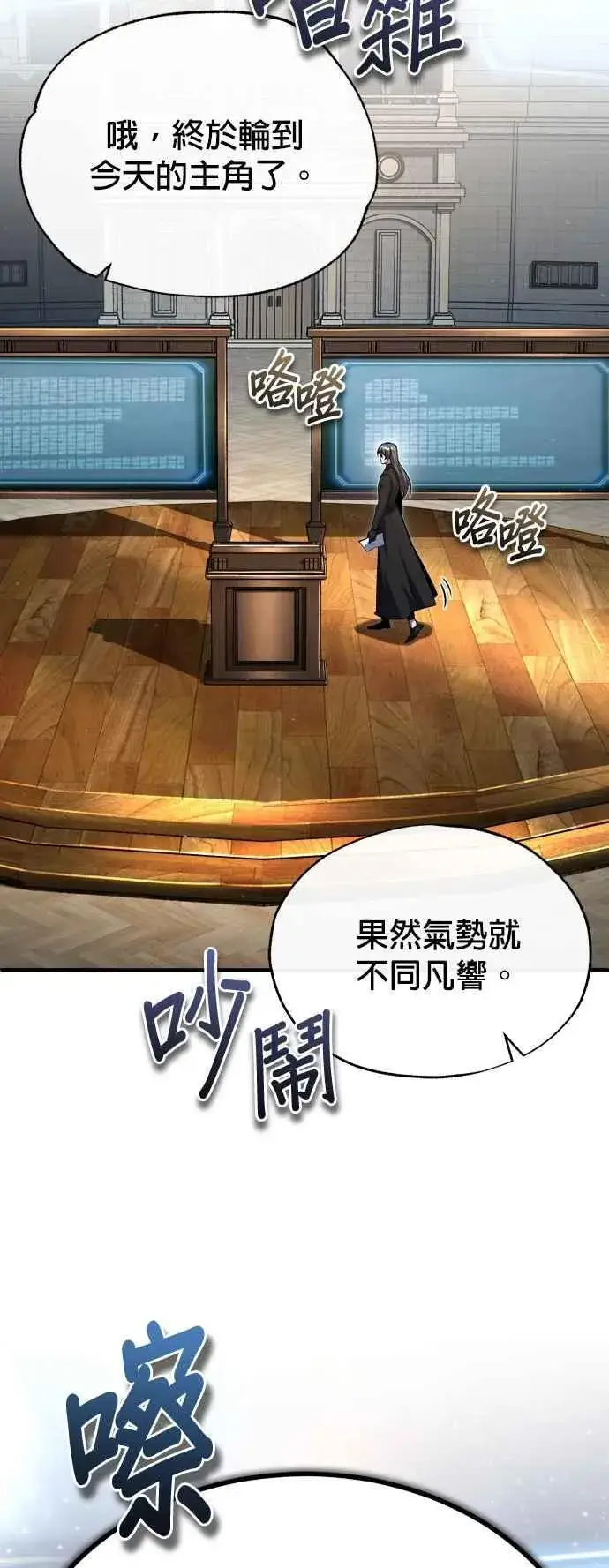 《魔法学院的伪装教师》第85话 魔力信道图57