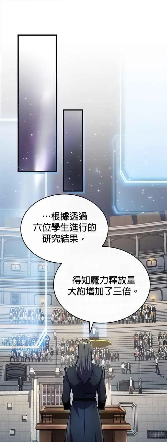 《魔法学院的伪装教师》第85话 魔力信道图59