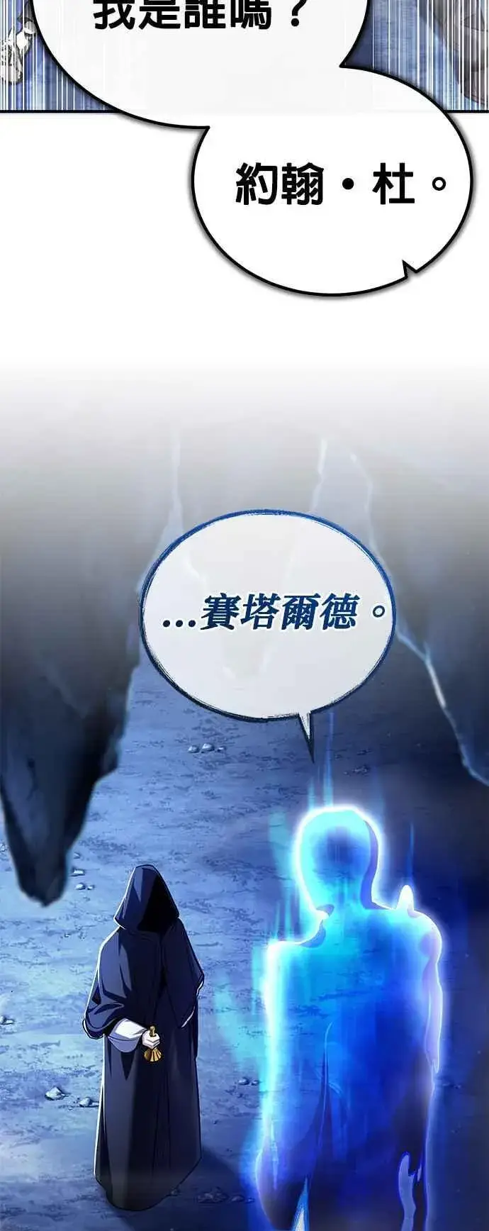 《魔法学院的伪装教师》第85话 魔力信道图6