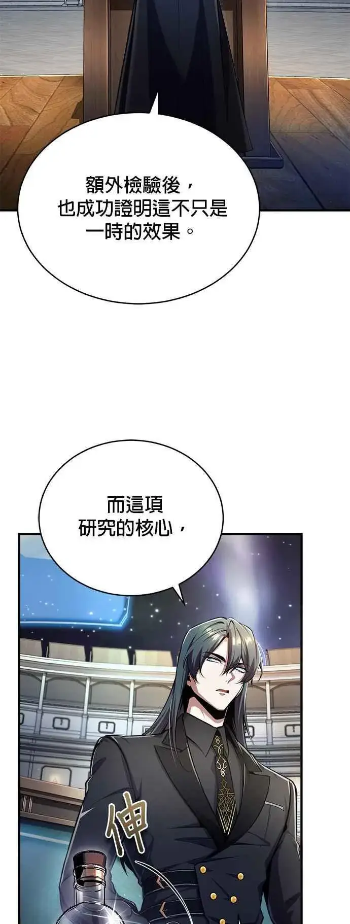 《魔法学院的伪装教师》第85话 魔力信道图60