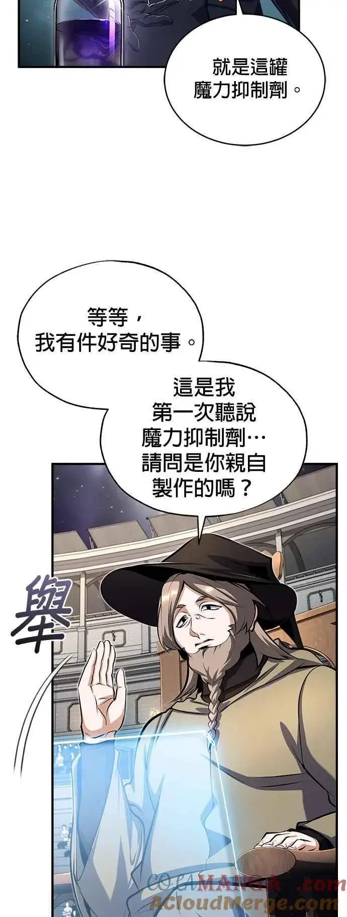 《魔法学院的伪装教师》第85话 魔力信道图61