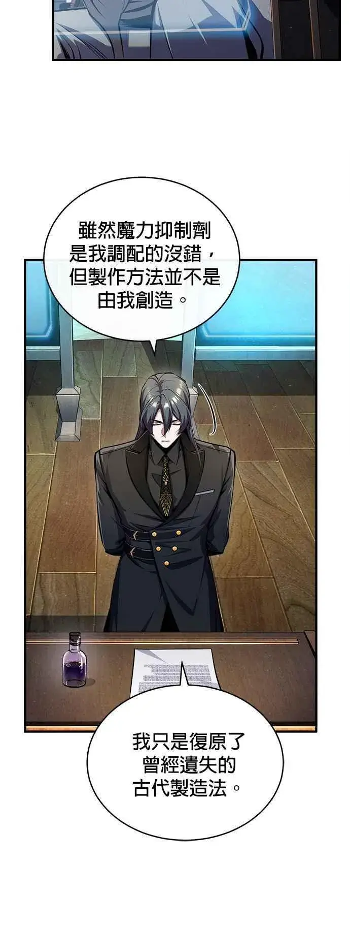 《魔法学院的伪装教师》第85话 魔力信道图62