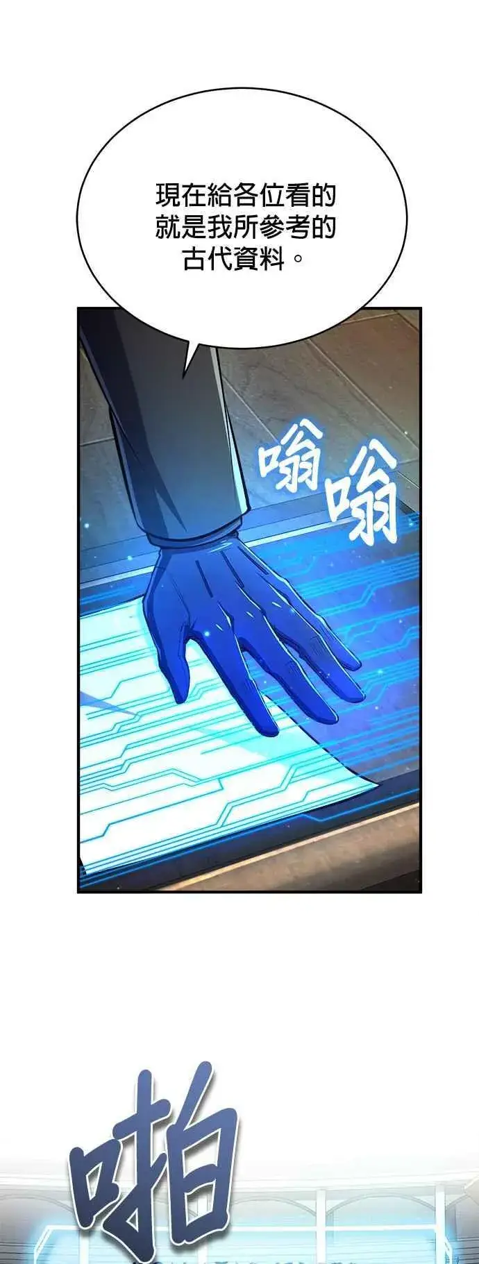 《魔法学院的伪装教师》第85话 魔力信道图63