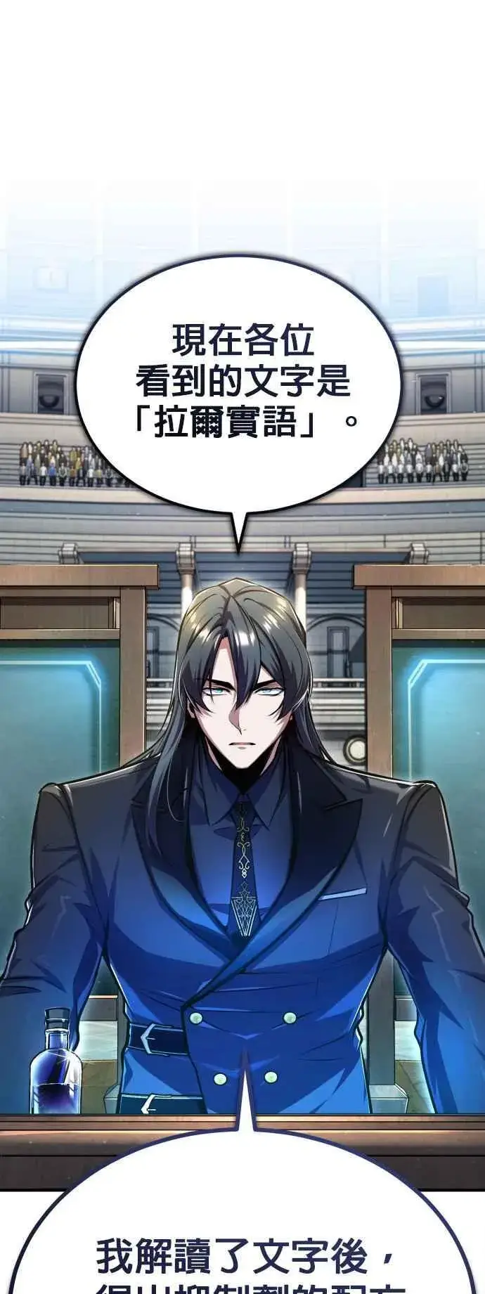《魔法学院的伪装教师》第85话 魔力信道图65