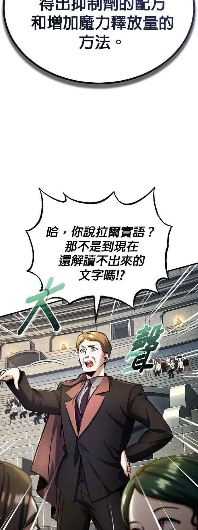 《魔法学院的伪装教师》第85话 魔力信道图66