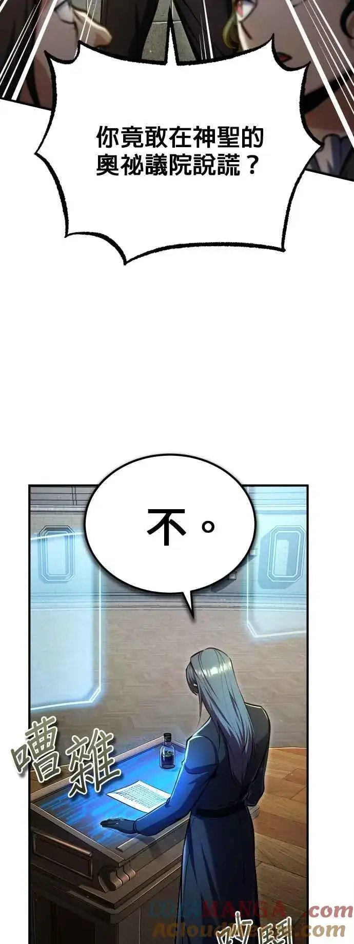 《魔法学院的伪装教师》第85话 魔力信道图67