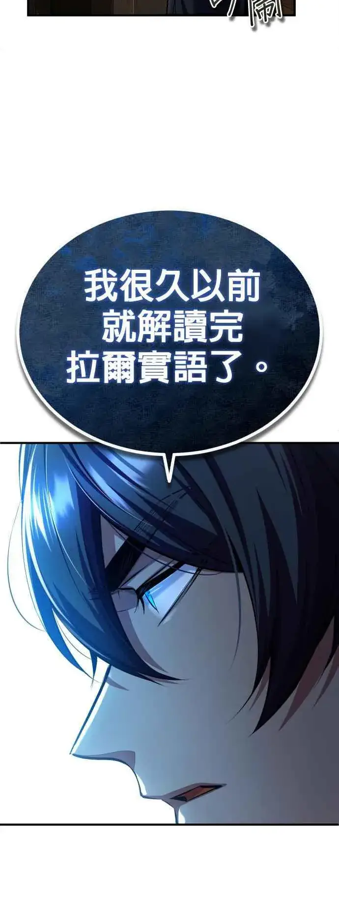 《魔法学院的伪装教师》第85话 魔力信道图68
