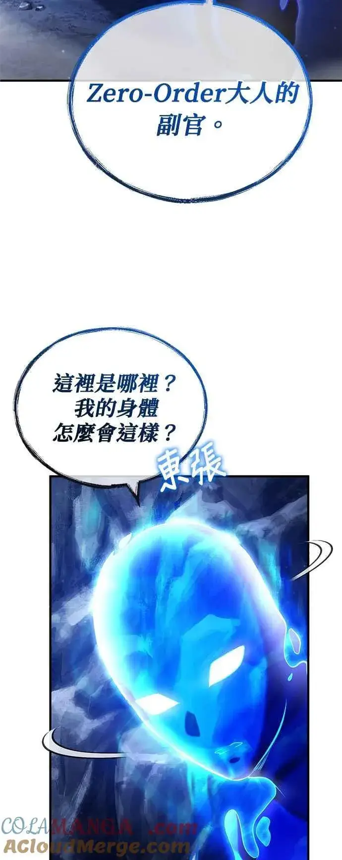 《魔法学院的伪装教师》第85话 魔力信道图7