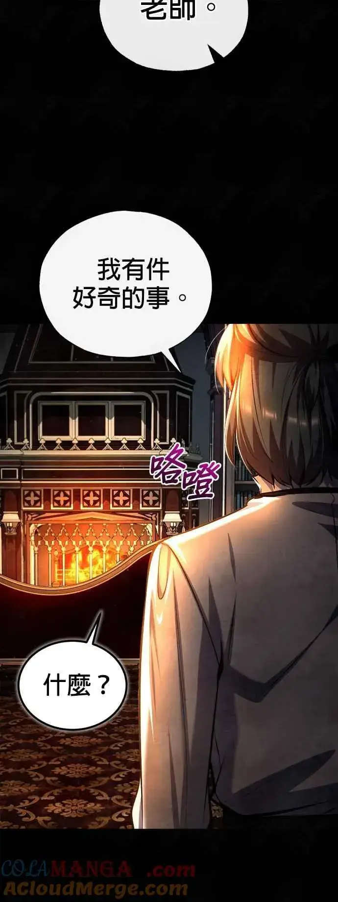 《魔法学院的伪装教师》第85话 魔力信道图70
