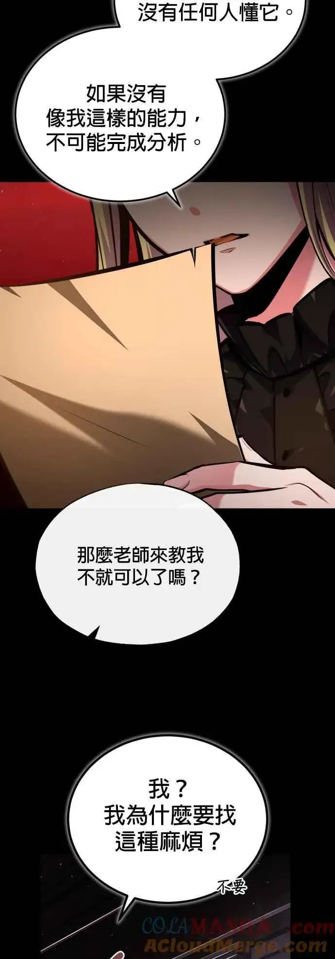 《魔法学院的伪装教师》第85话 魔力信道图73