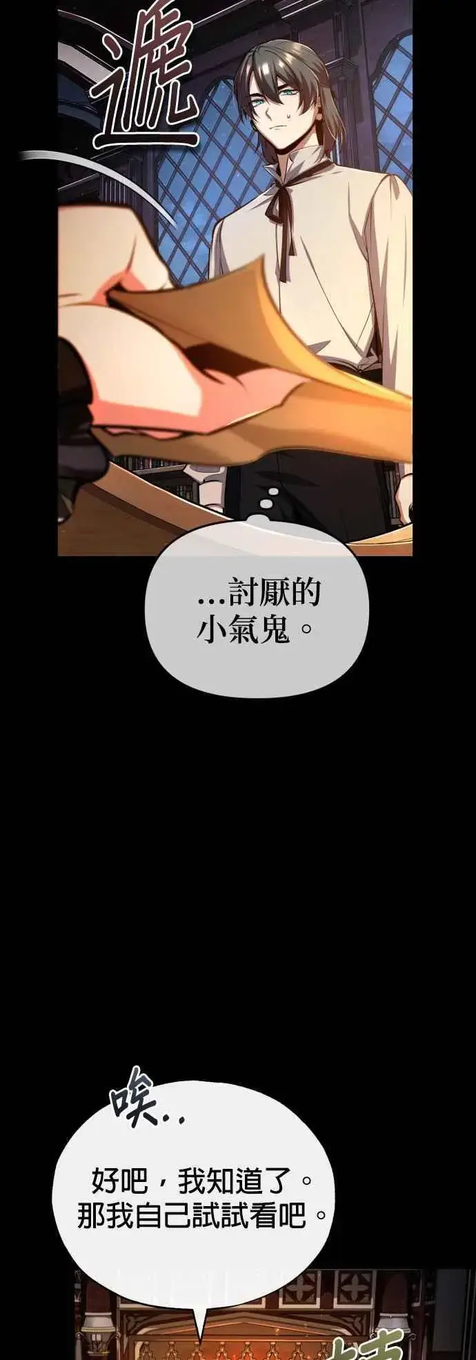 《魔法学院的伪装教师》第85话 魔力信道图74