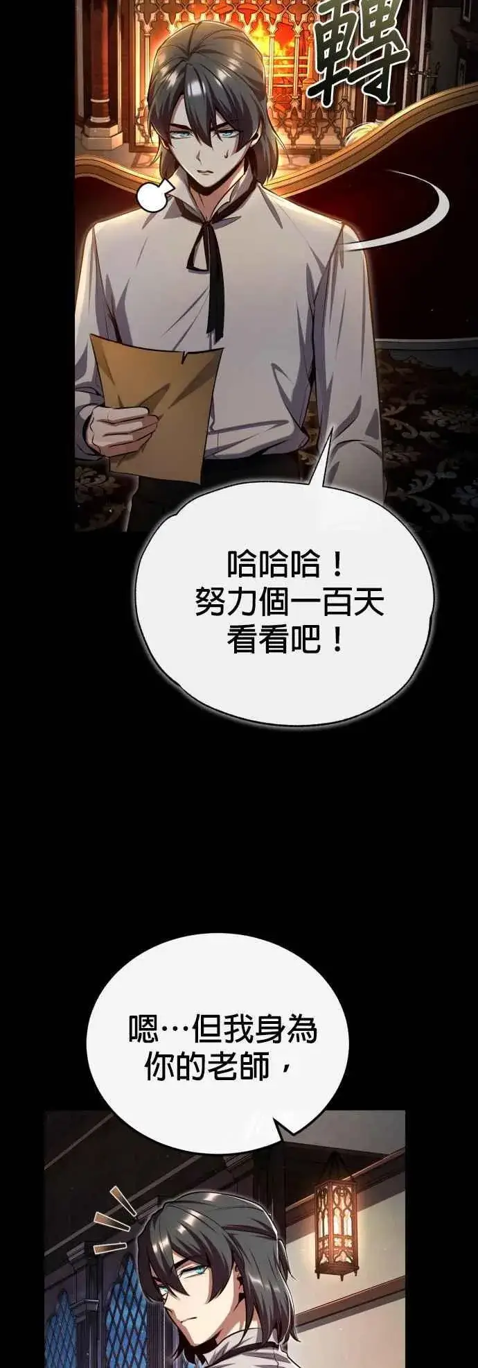 《魔法学院的伪装教师》第85话 魔力信道图75