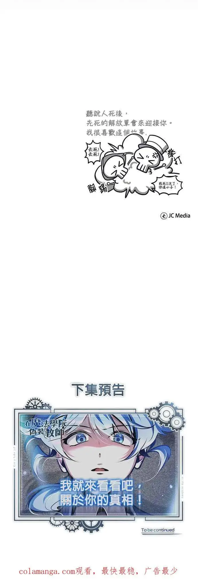 《魔法学院的伪装教师》第85话 魔力信道图78