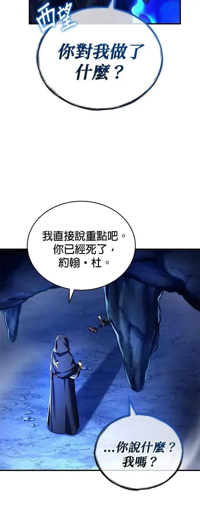 《魔法学院的伪装教师》第85话 魔力信道图8
