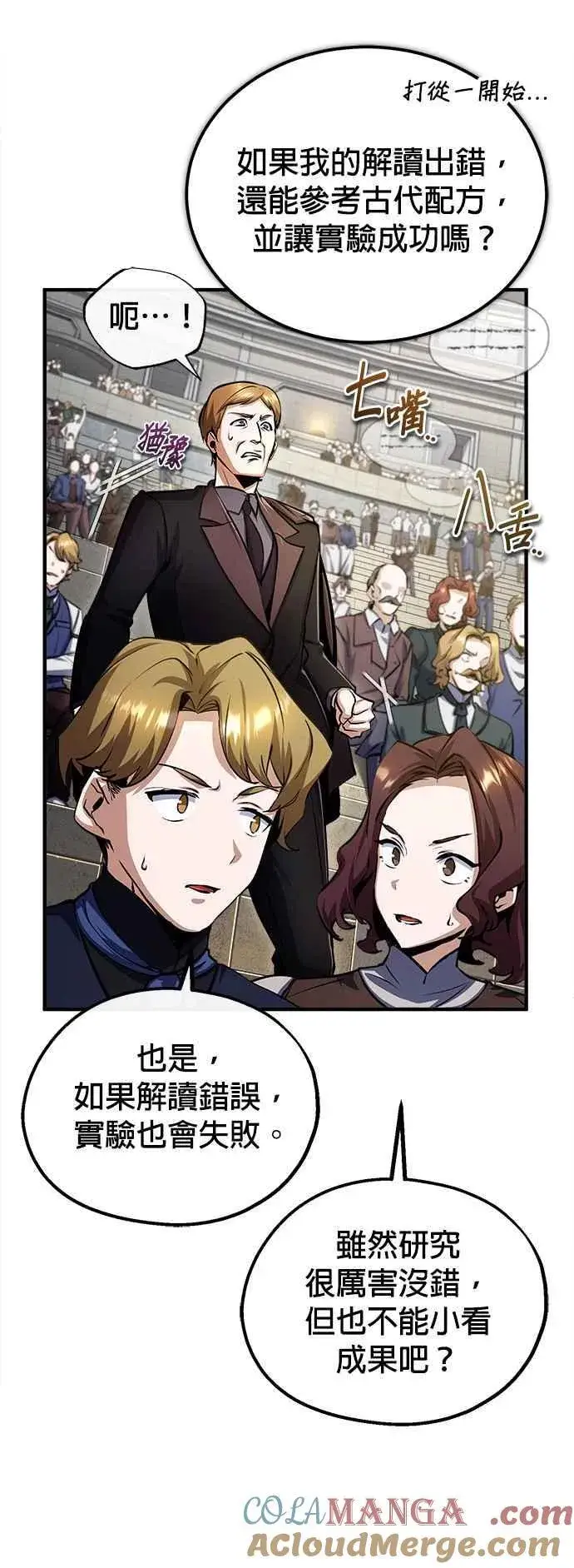 《魔法学院的伪装教师》第86话 阿尔特图10