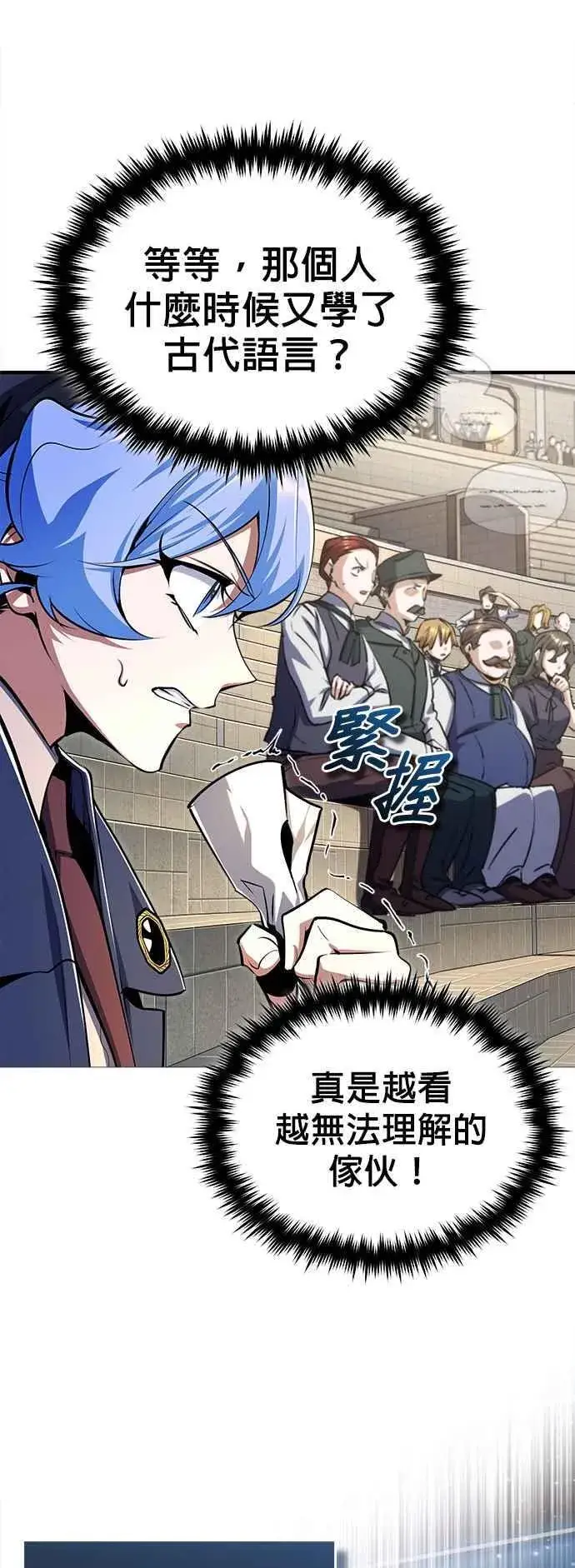 《魔法学院的伪装教师》第86话 阿尔特图11