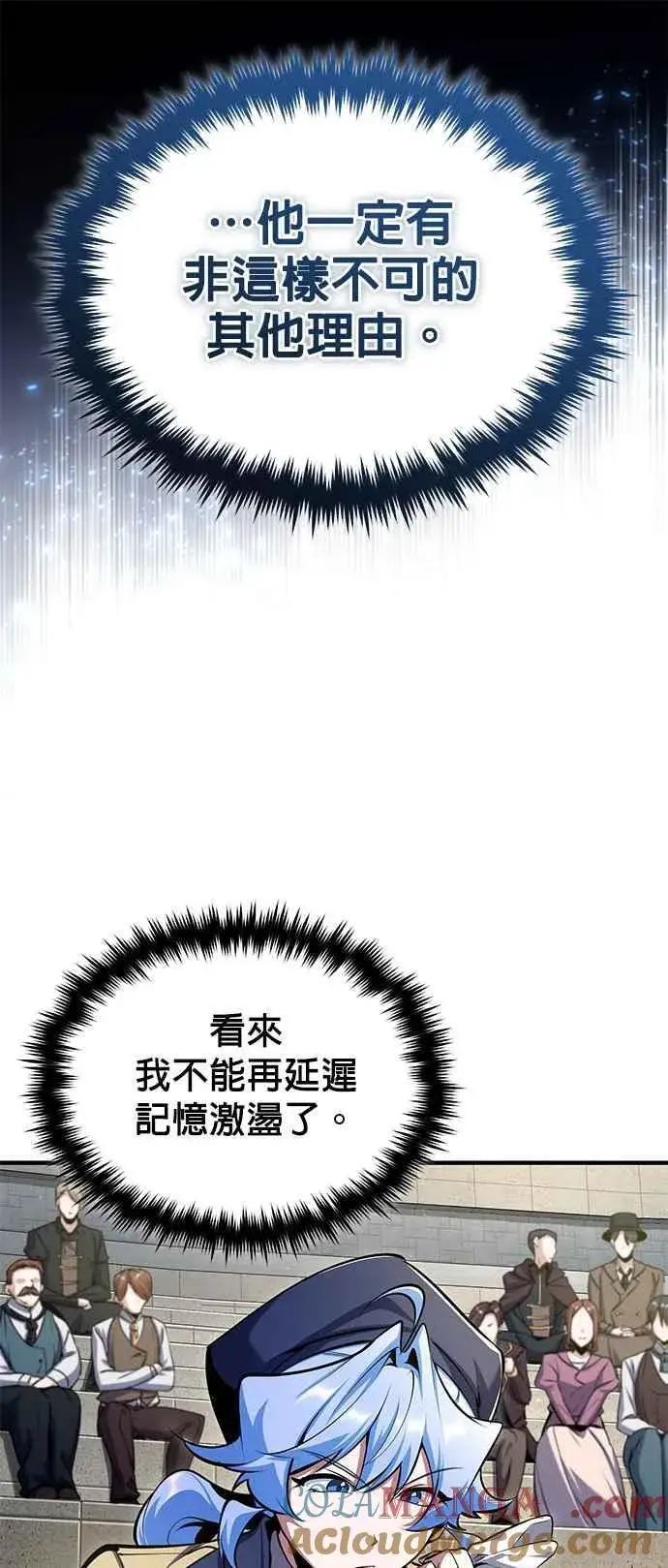 《魔法学院的伪装教师》第86话 阿尔特图13