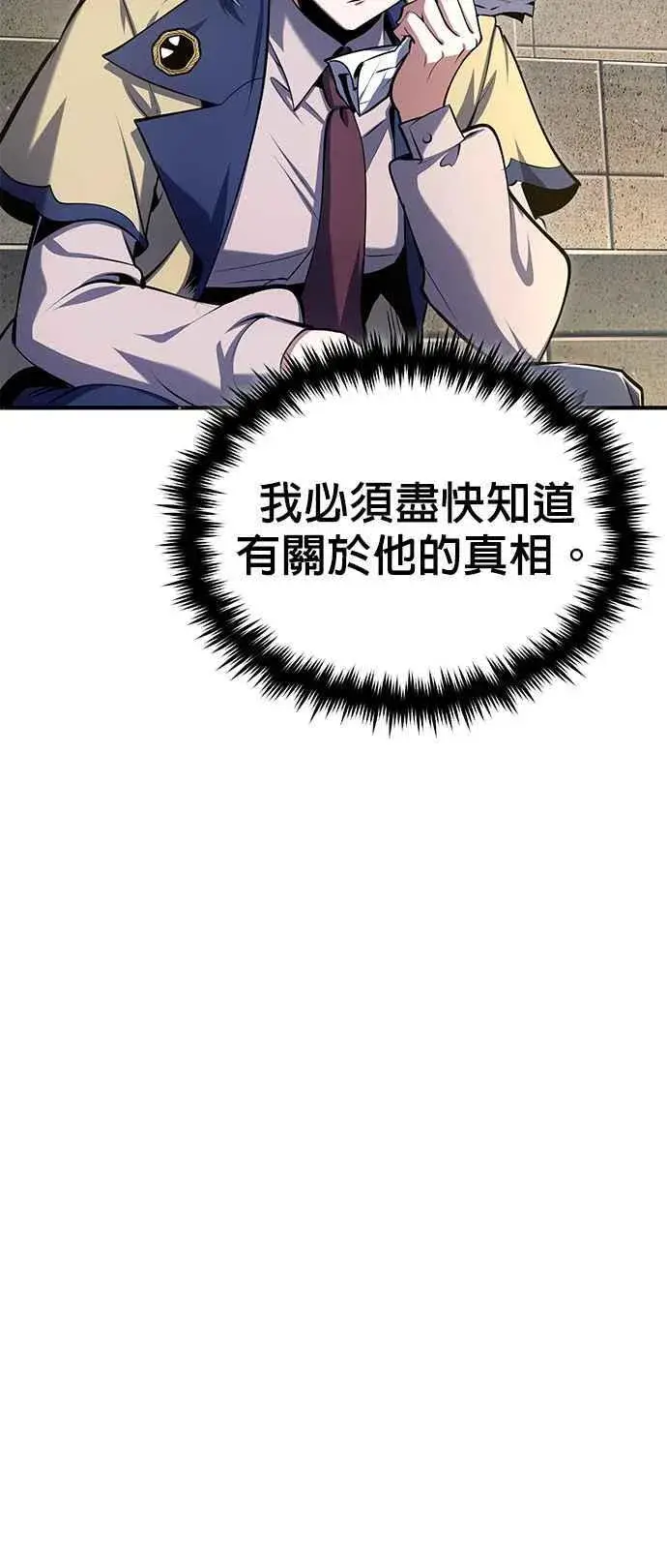 《魔法学院的伪装教师》第86话 阿尔特图14