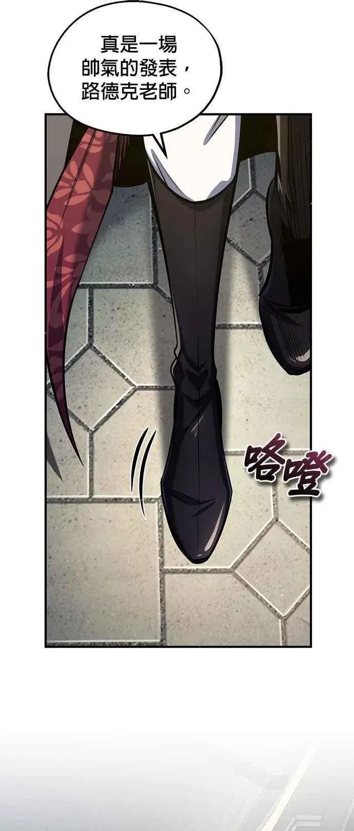 《魔法学院的伪装教师》第86话 阿尔特图15
