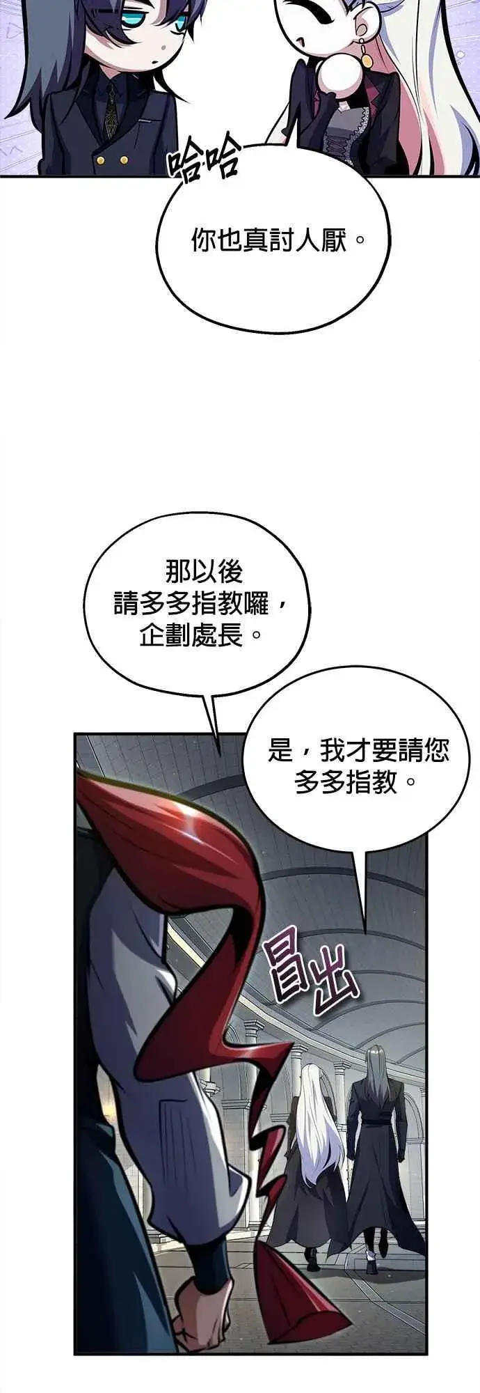 《魔法学院的伪装教师》第86话 阿尔特图18