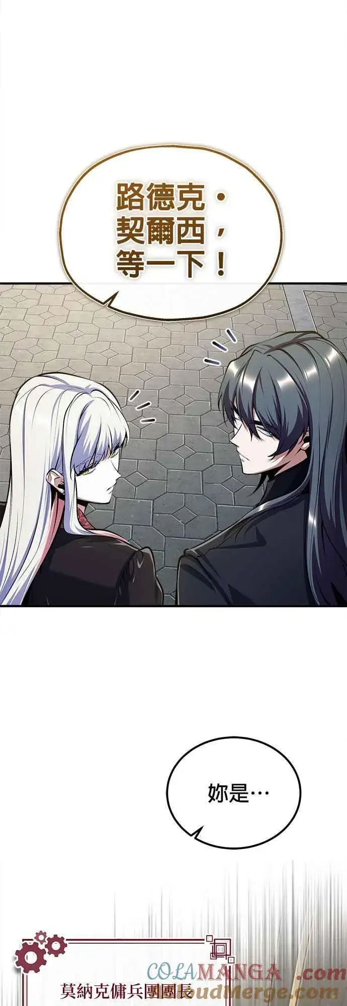 《魔法学院的伪装教师》第86话 阿尔特图19