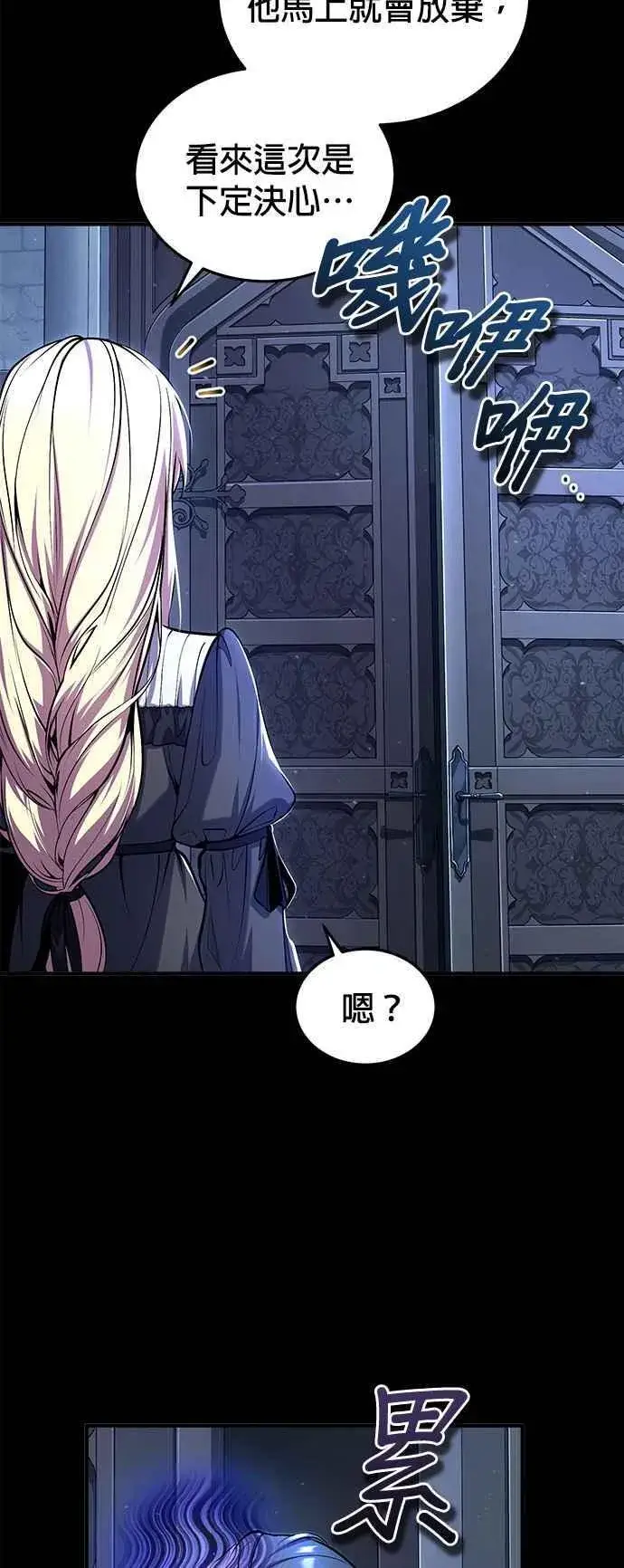 《魔法学院的伪装教师》第86话 阿尔特图2