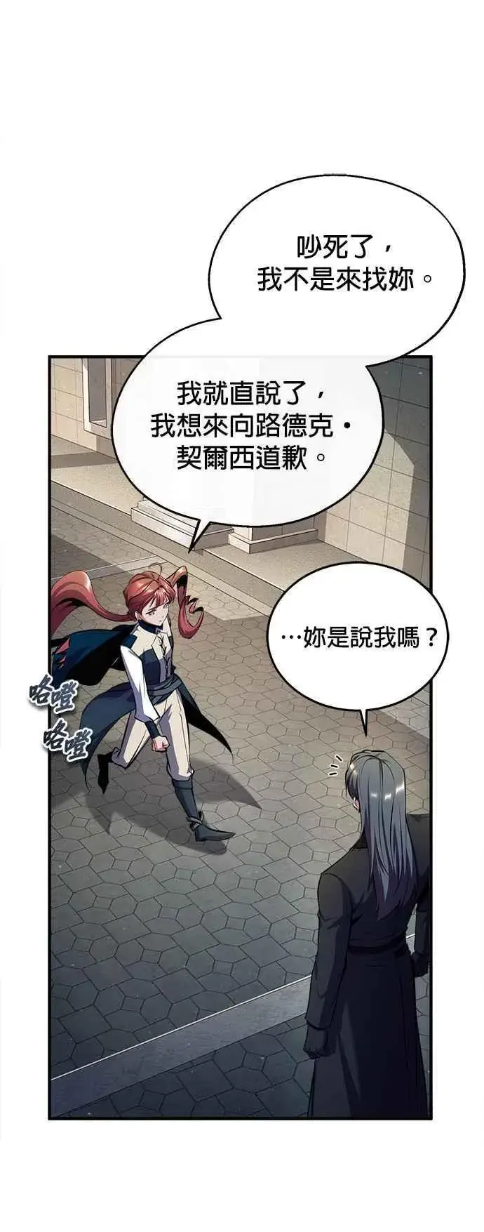 《魔法学院的伪装教师》第86话 阿尔特图21
