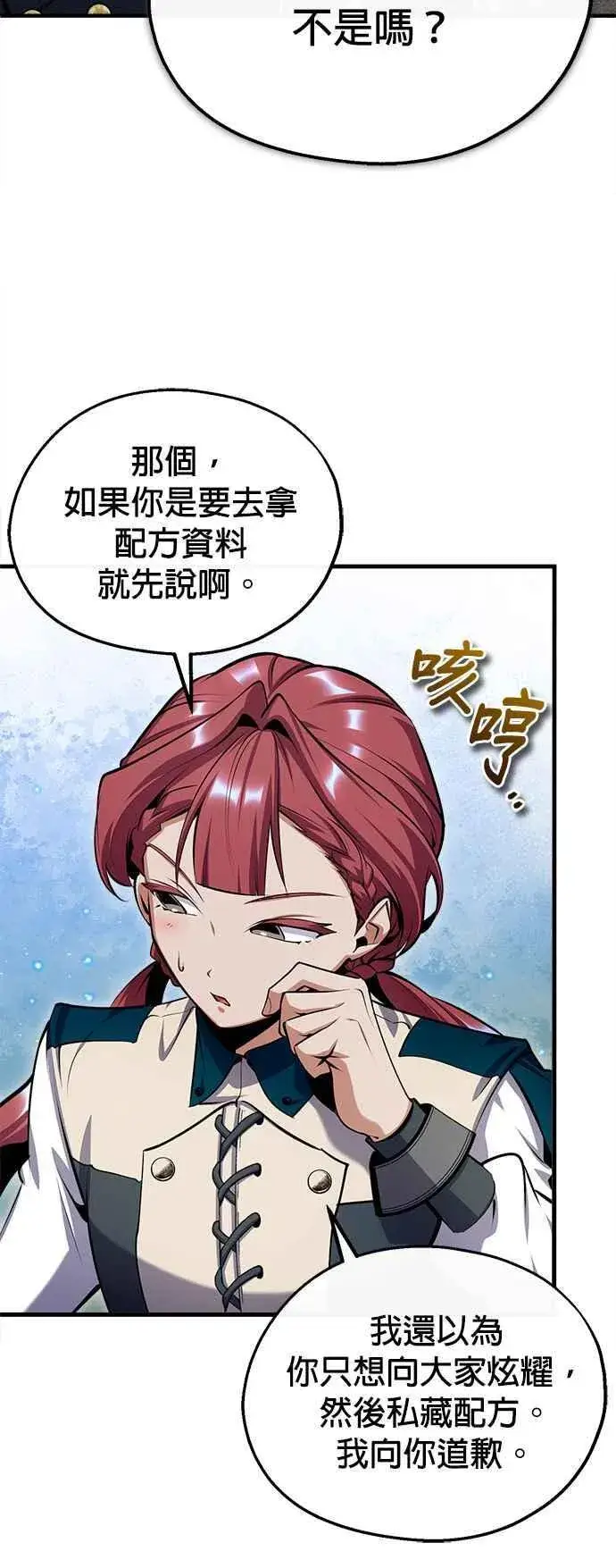 《魔法学院的伪装教师》第86话 阿尔特图23