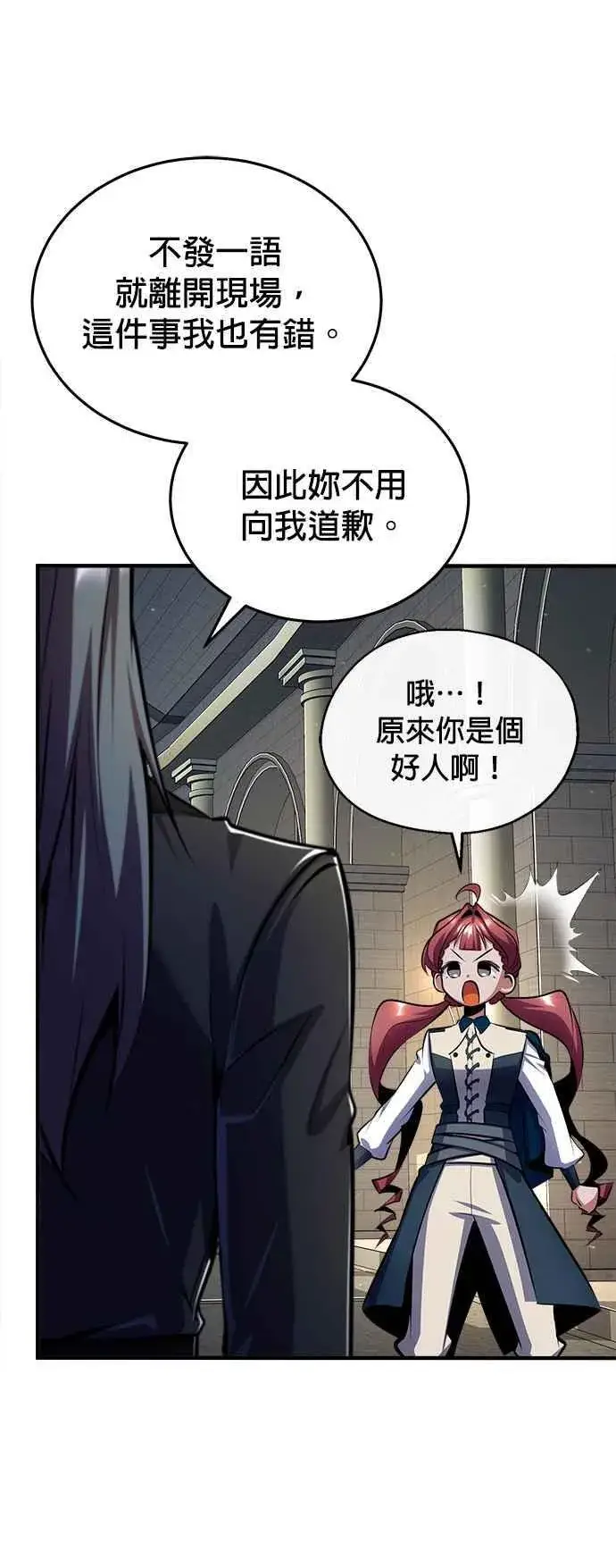 《魔法学院的伪装教师》第86话 阿尔特图24