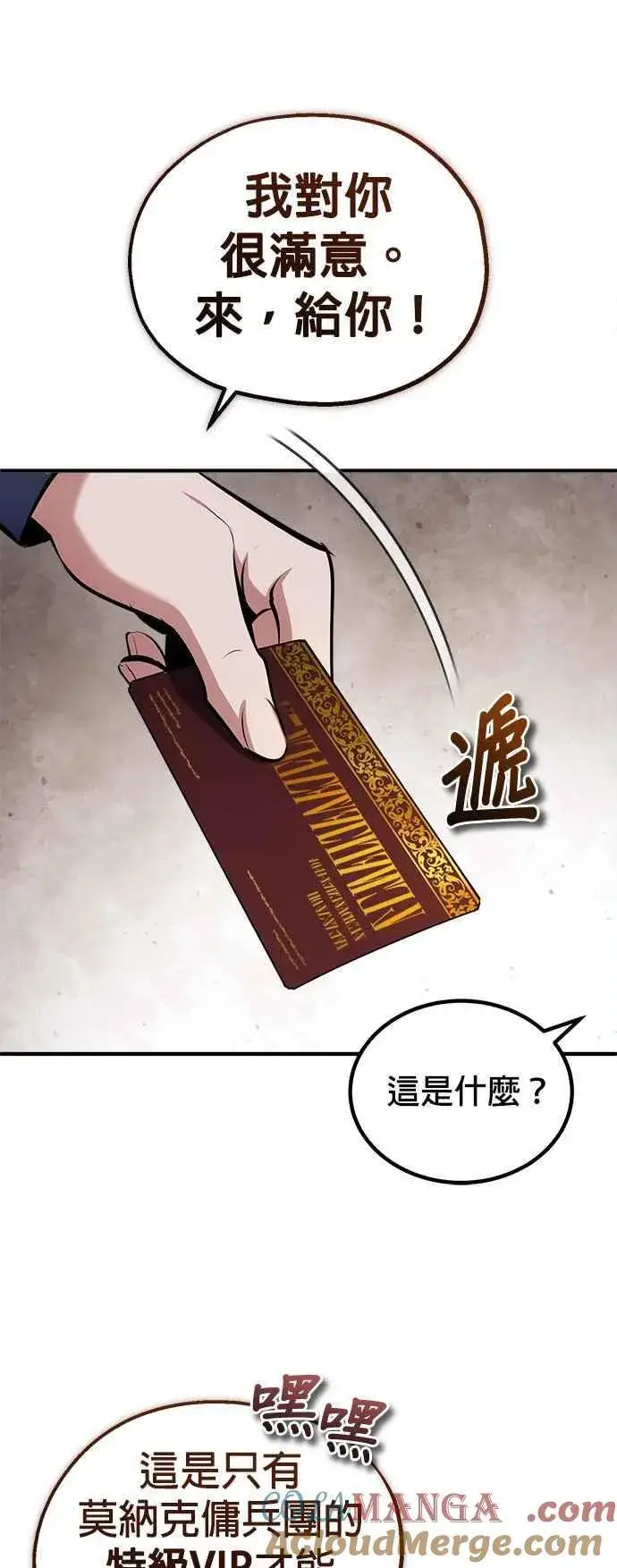 《魔法学院的伪装教师》第86话 阿尔特图25