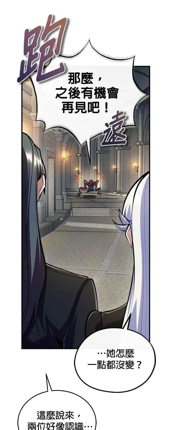 《魔法学院的伪装教师》第86话 阿尔特图27