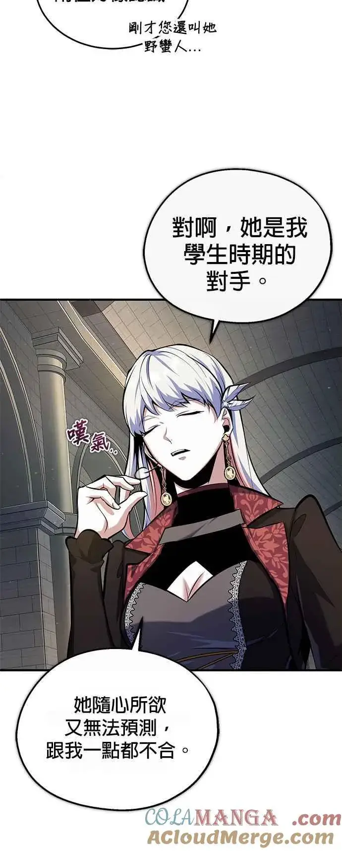 《魔法学院的伪装教师》第86话 阿尔特图28