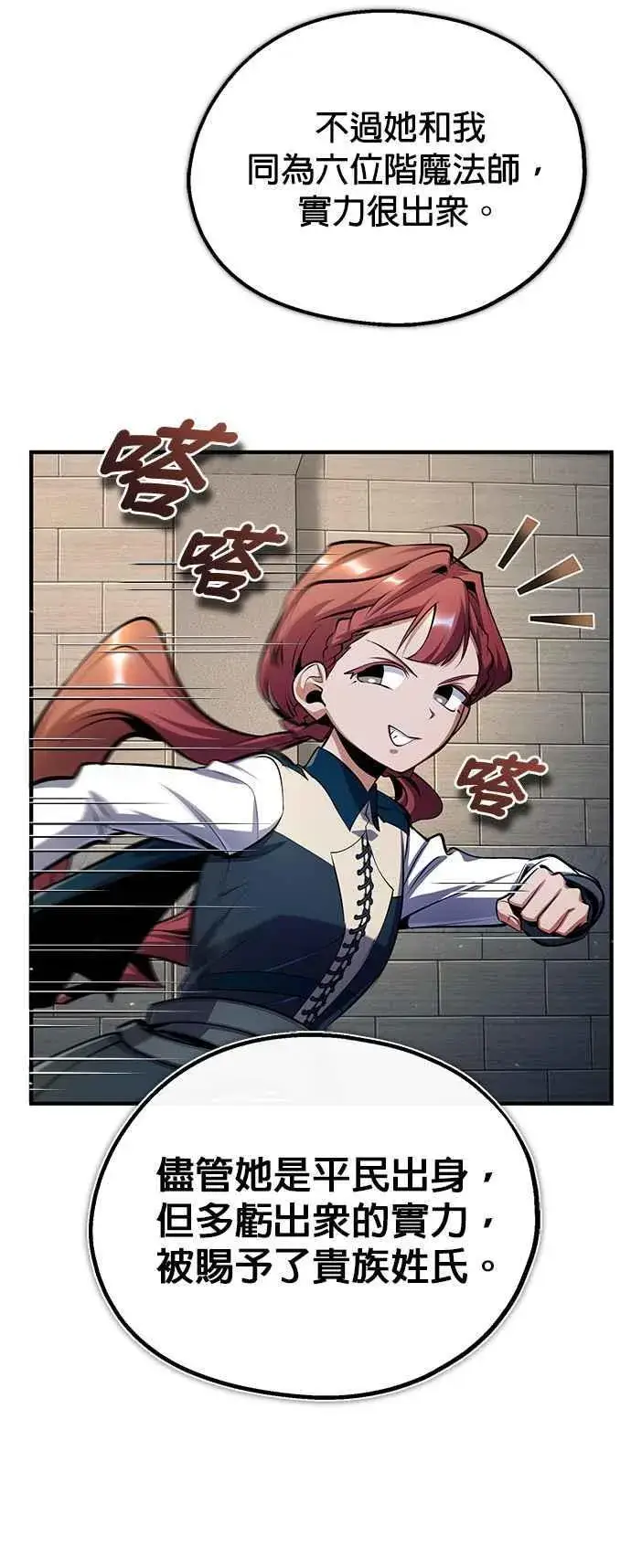 《魔法学院的伪装教师》第86话 阿尔特图29