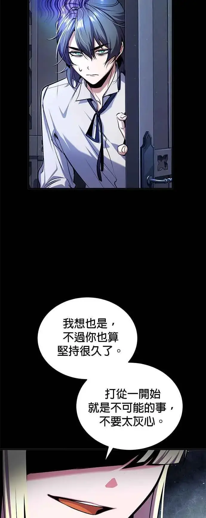 《魔法学院的伪装教师》第86话 阿尔特图3