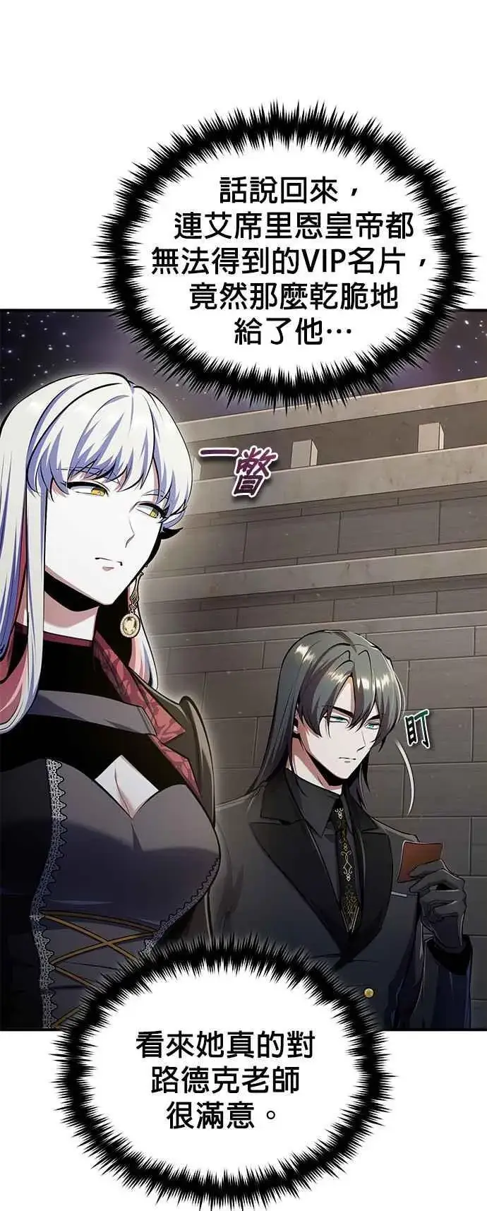 《魔法学院的伪装教师》第86话 阿尔特图30