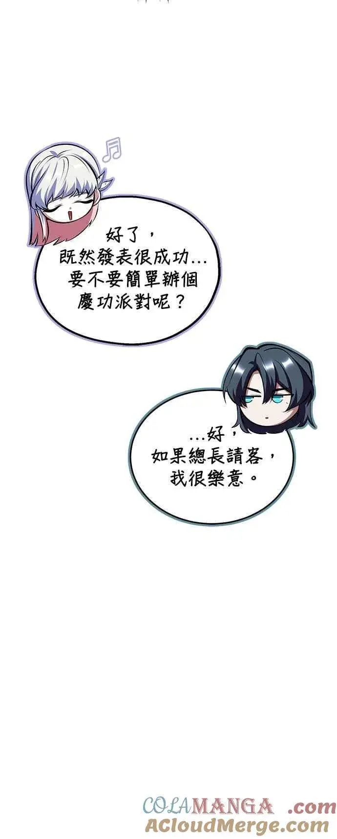 《魔法学院的伪装教师》第86话 阿尔特图31