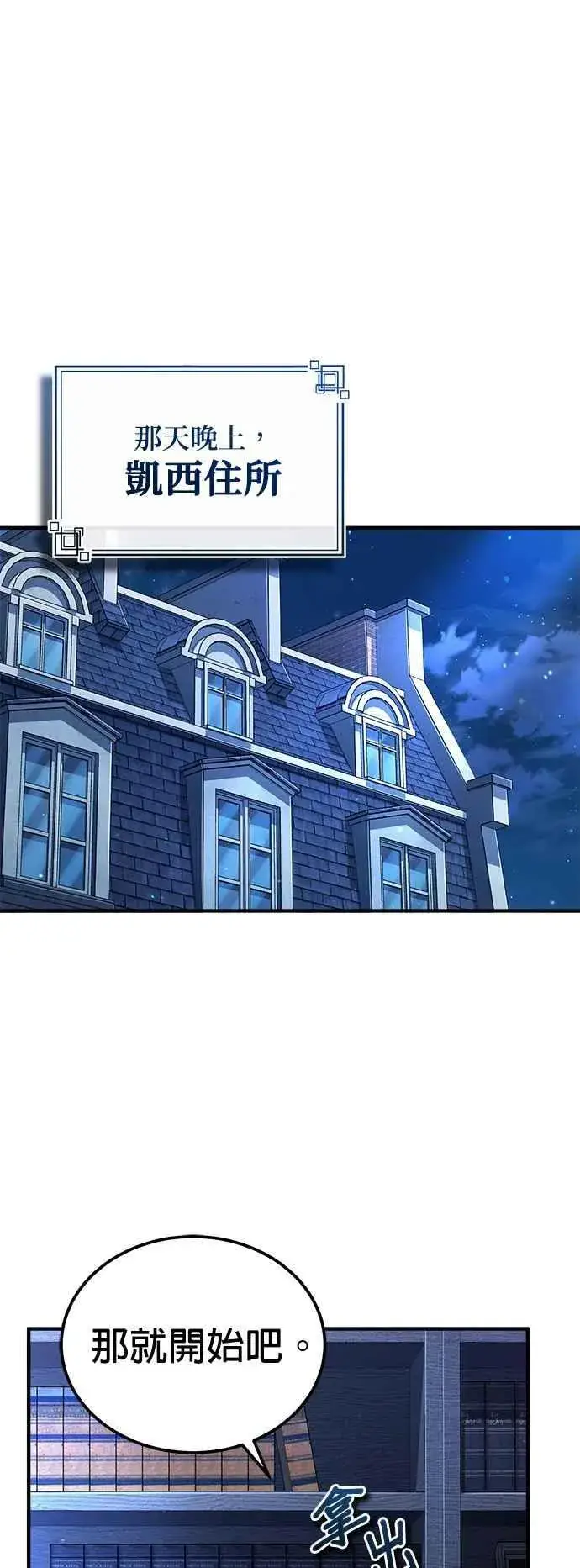 《魔法学院的伪装教师》第86话 阿尔特图32