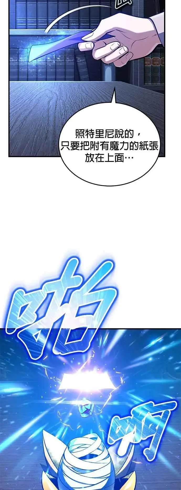 《魔法学院的伪装教师》第86话 阿尔特图33
