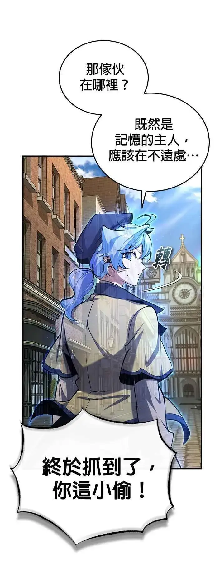 《魔法学院的伪装教师》第86话 阿尔特图38
