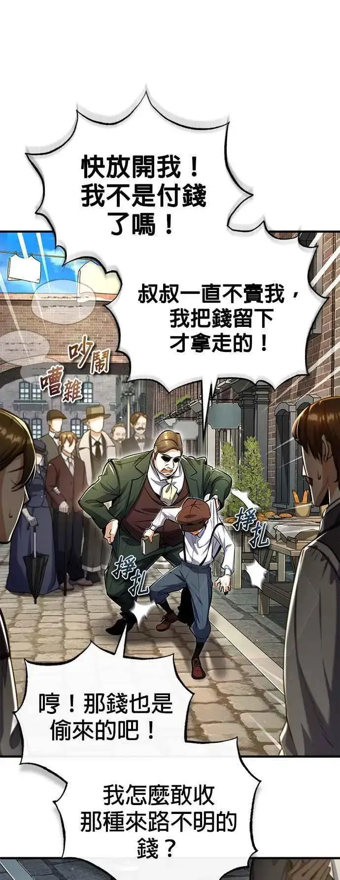 《魔法学院的伪装教师》第86话 阿尔特图39