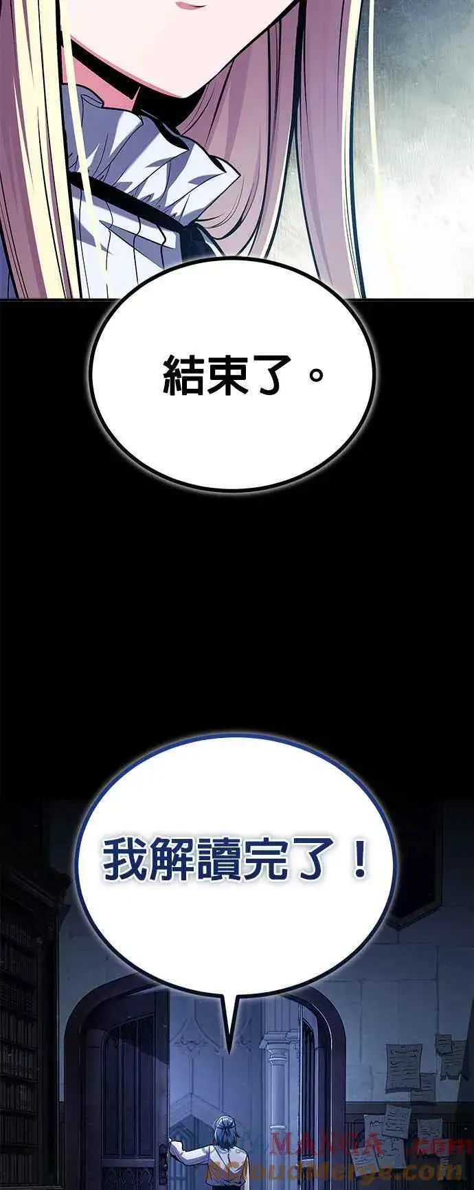 《魔法学院的伪装教师》第86话 阿尔特图4